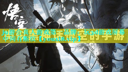 j9游会真人游戏第一品牌：玩3d