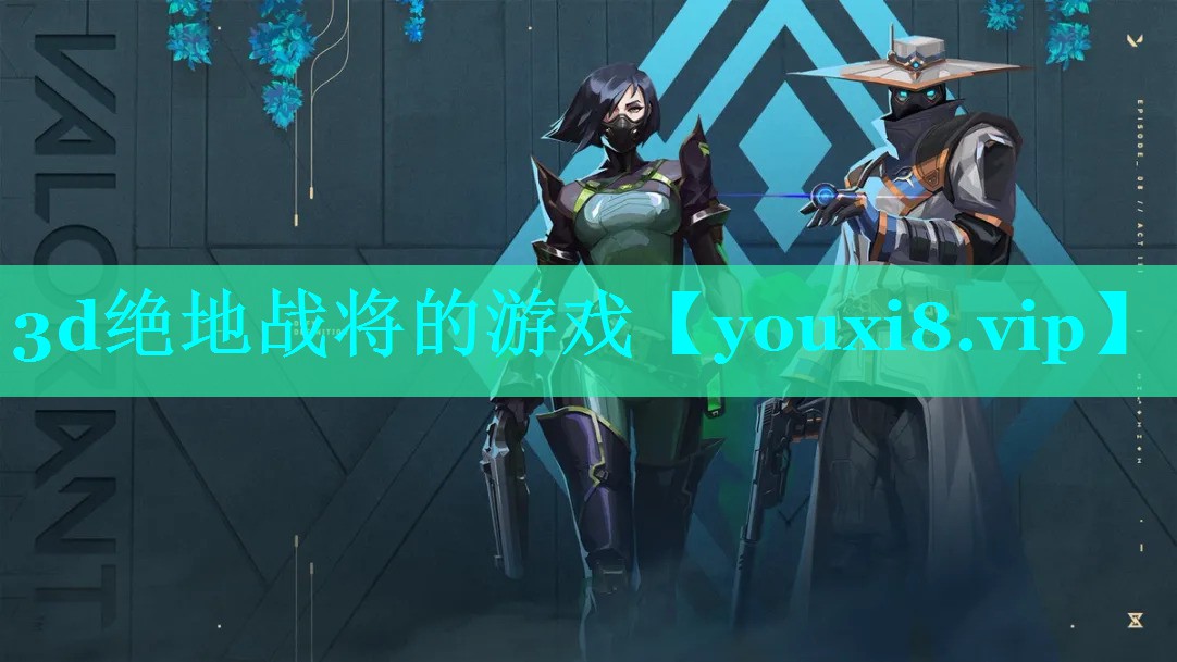3d绝地战将的游戏
