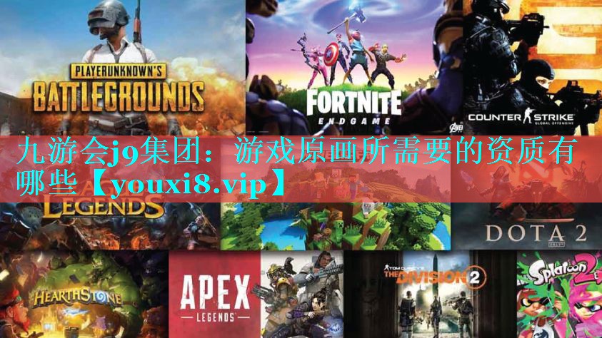 游戏原画所需要的资质有哪些
