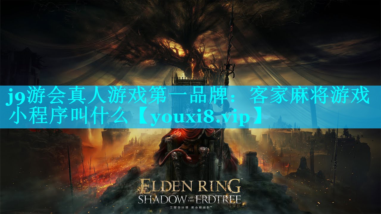 客家麻将游戏小程序叫什么