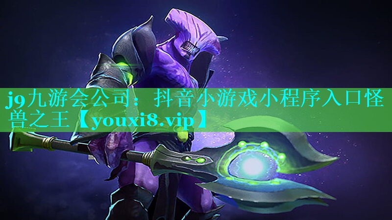 抖音小游戏小程序入口怪兽之王