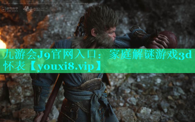 家庭解谜游戏3d怀表