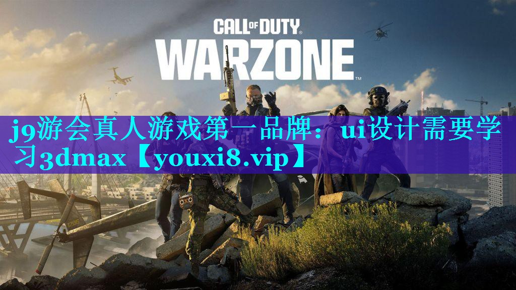 ui设计需要学习3dmax