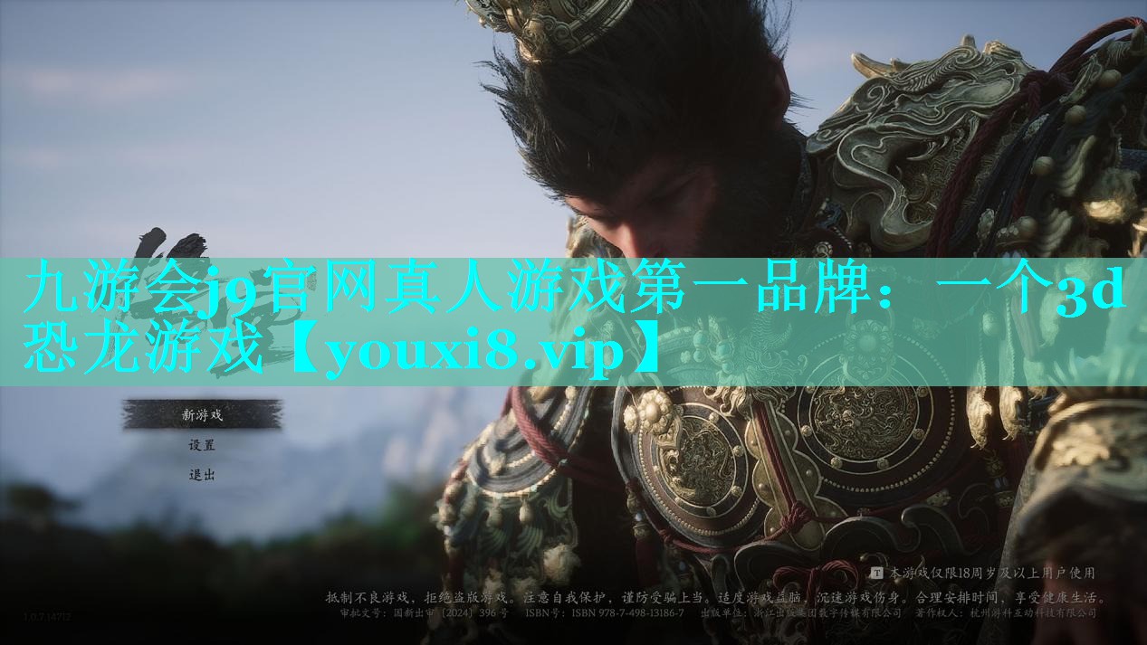 一个3d恐龙游戏