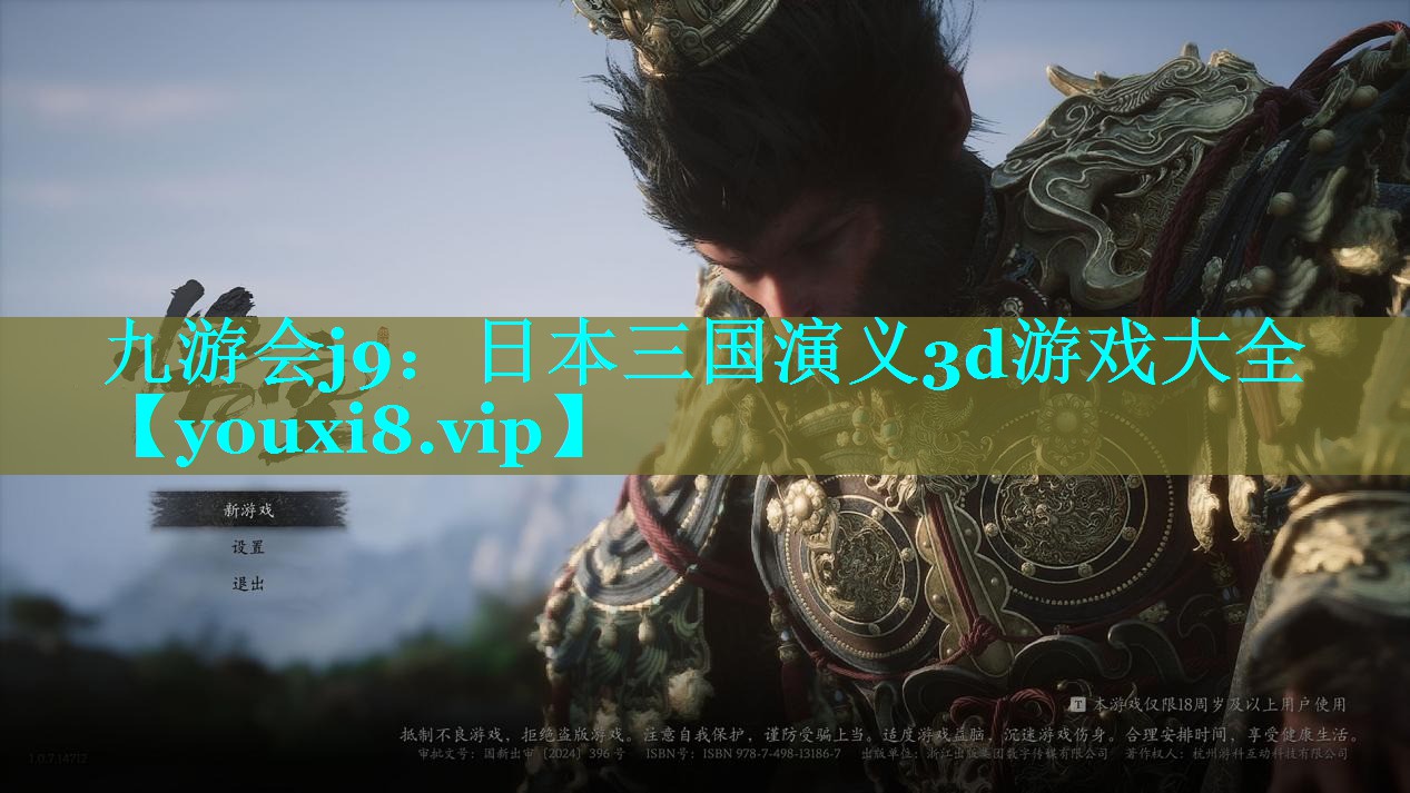 日本三国演义3d游戏大全