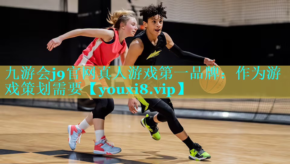 作为游戏策划需要