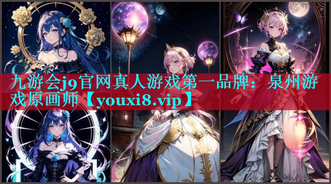 泉州游戏原画师