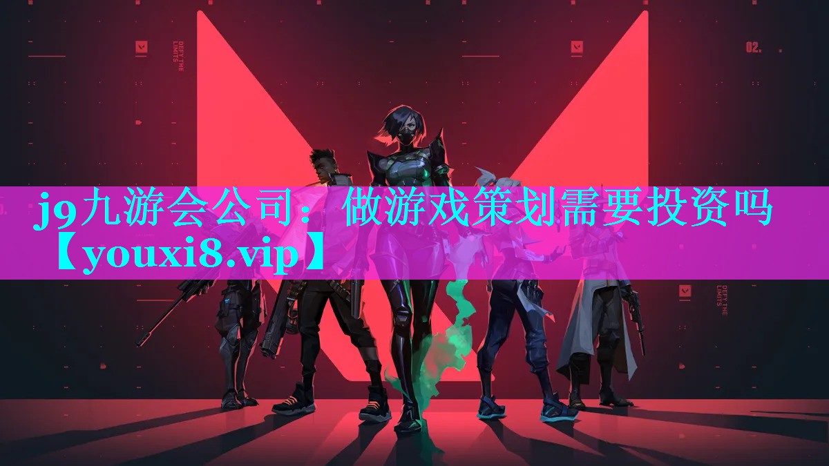做游戏策划需要投资吗
