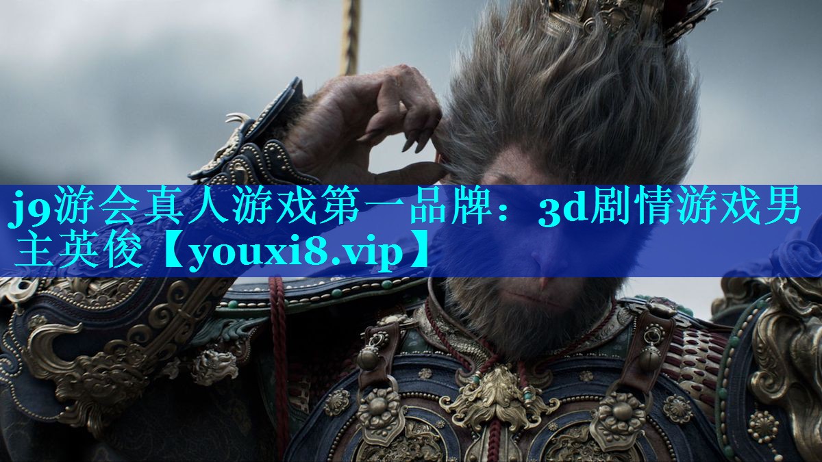 3d剧情游戏男主英俊
