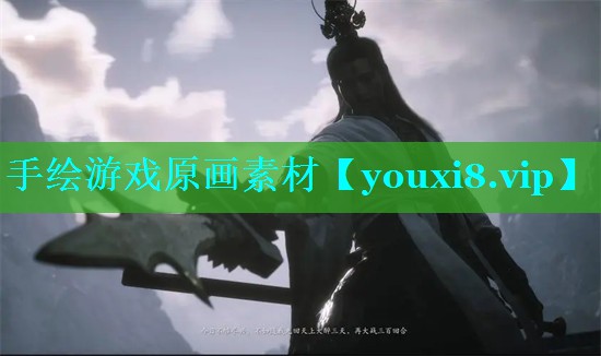 手绘游戏原画素材