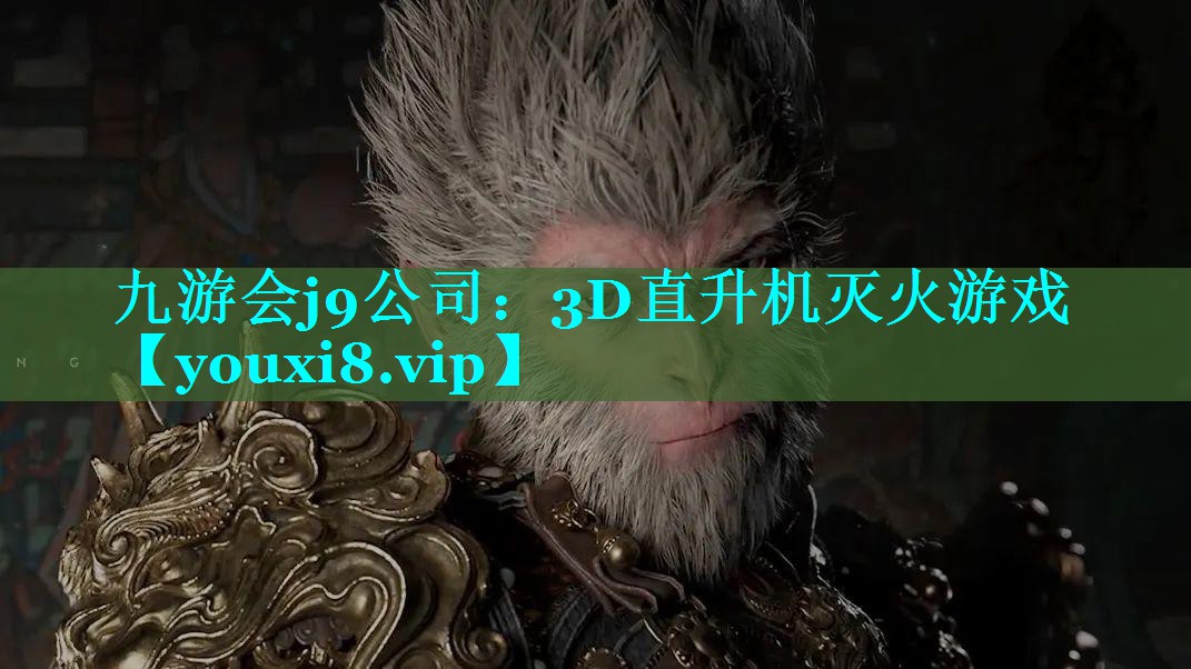 3D直升机灭火游戏