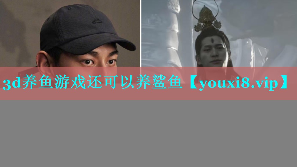 3d养鱼游戏还可以养鲨鱼