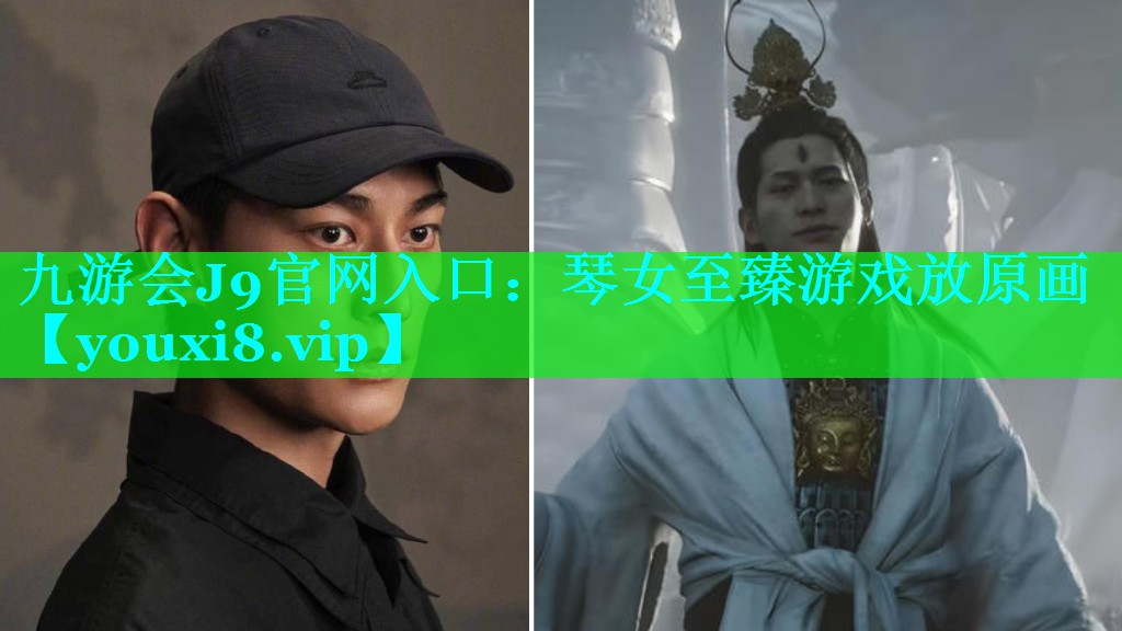 琴女至臻游戏放原画