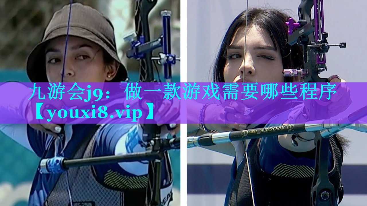 做一款游戏需要哪些程序
