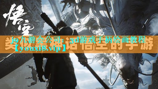 3d游戏手柄绘画教程