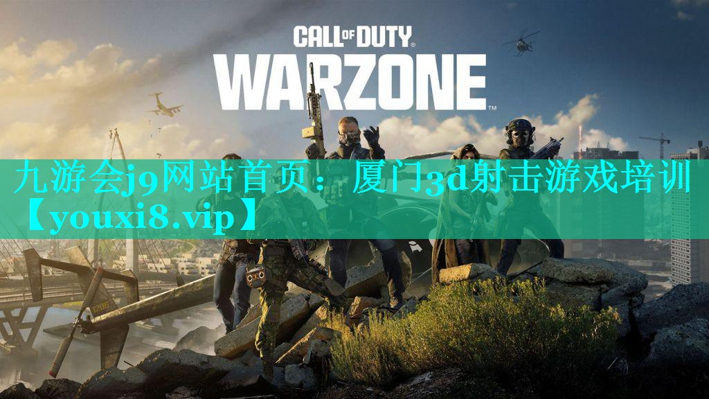 厦门3d射击游戏培训