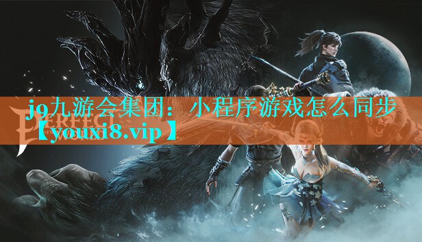 小程序游戏怎么同步