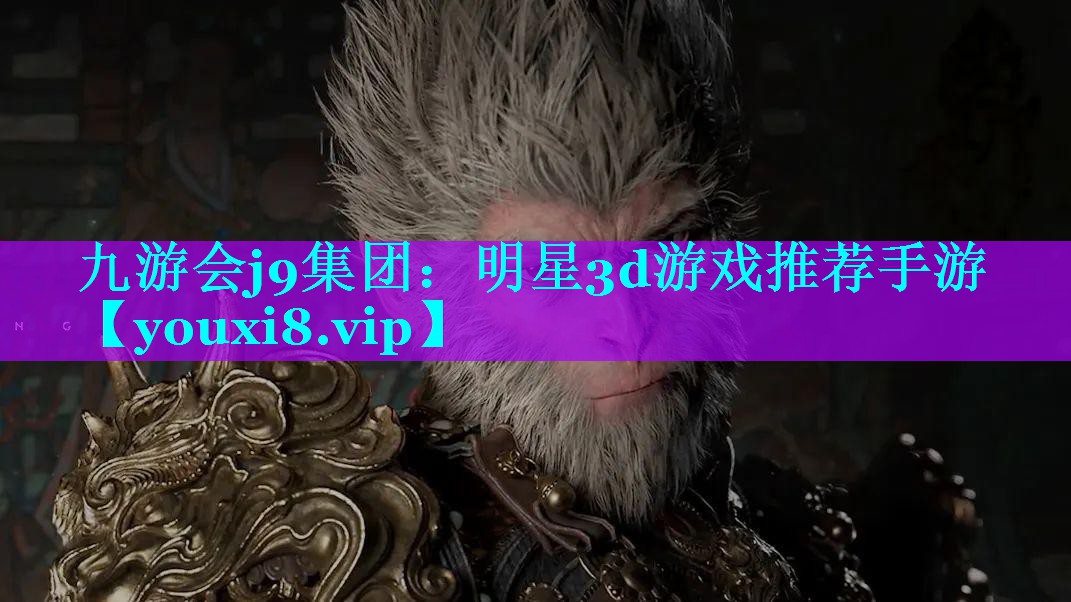 明星3d游戏推荐手游