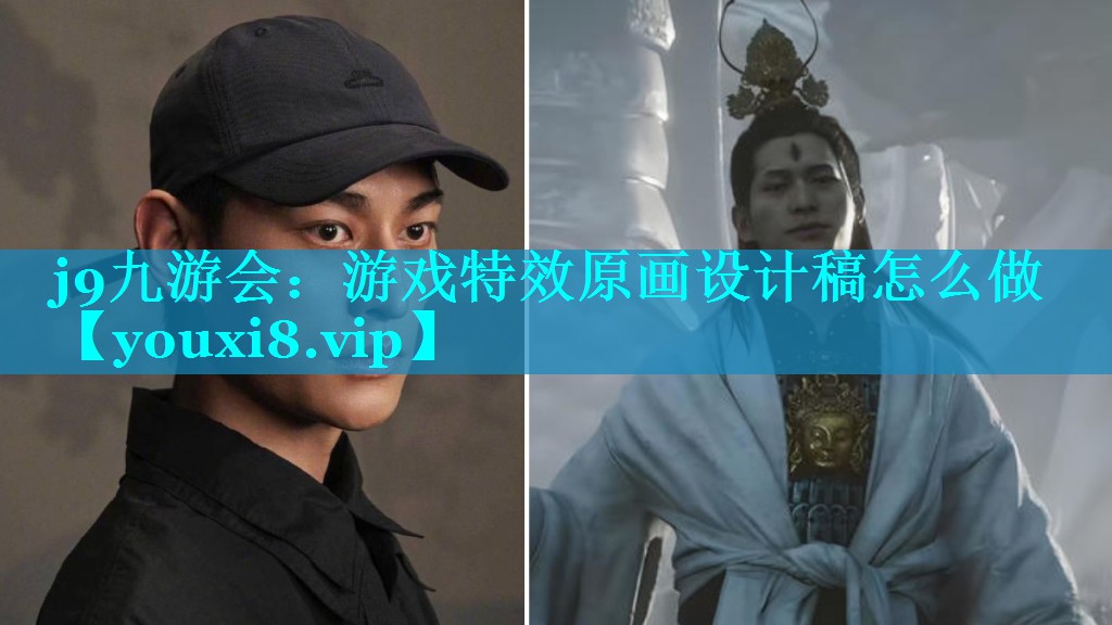 游戏特效原画设计稿怎么做