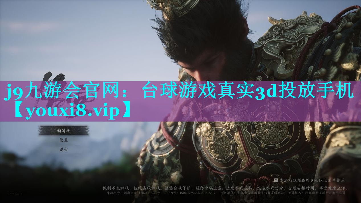 j9九游会官网：台球游戏真实3d投放手机