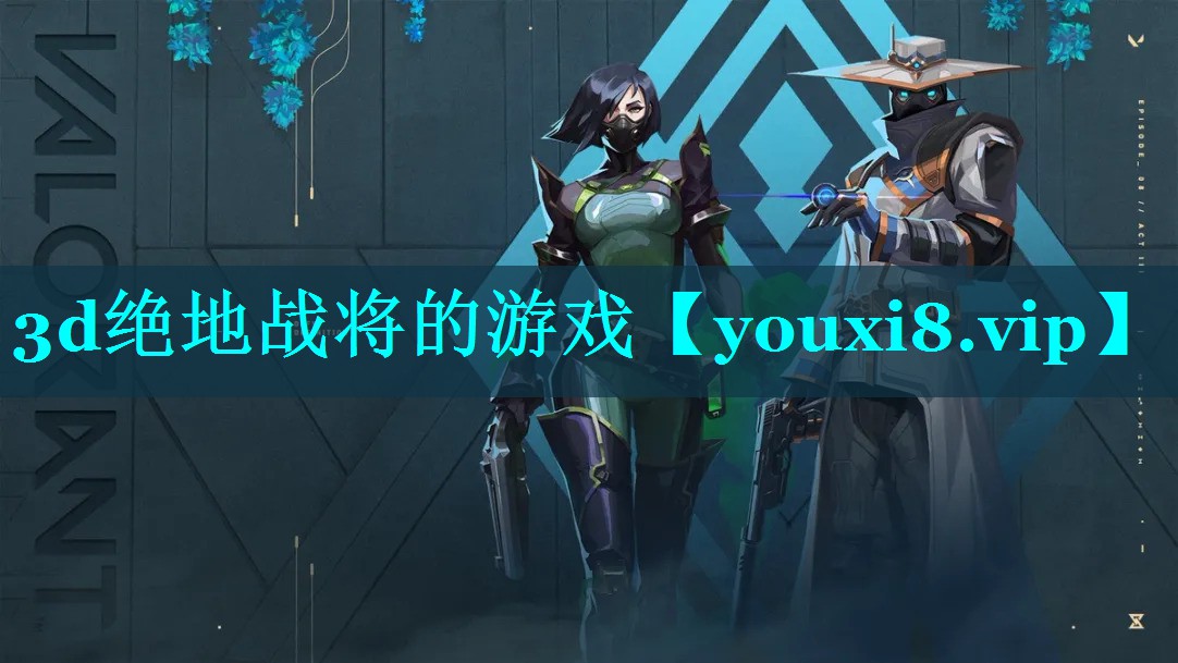 3d绝地战将的游戏