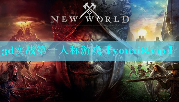 3d实战第一人称游戏