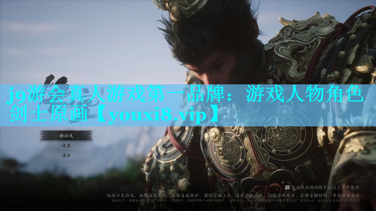 j9游会真人游戏第一品牌：游戏人物角色剑士原画