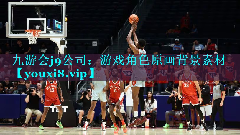 九游会j9公司：游戏角色原画背景素材