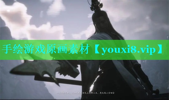 手绘游戏原画素材