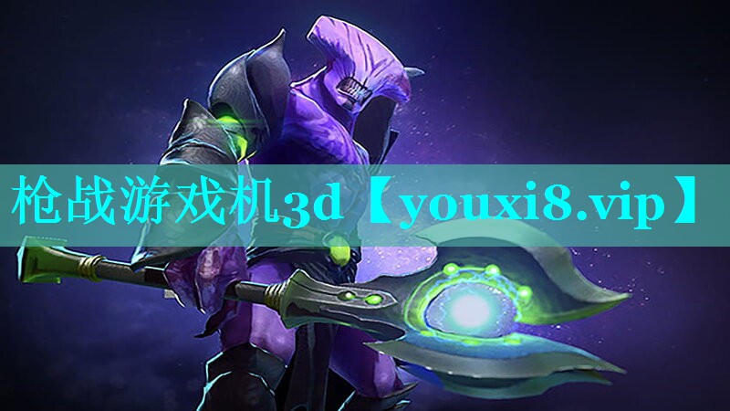 枪战游戏机3d