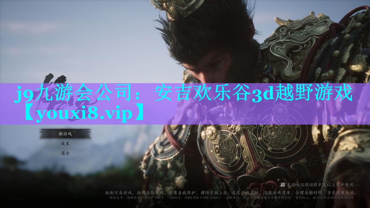 j9九游会公司：安吉欢乐谷3d越