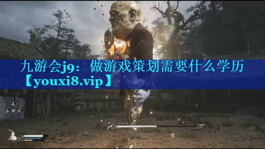 做游戏策划需要什么学历 做游戏策划需要什么学历
