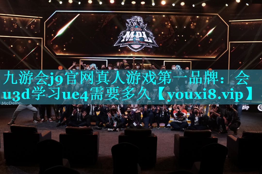 会u3d学习ue4需要多久 会u3d学习ue4需要多久
