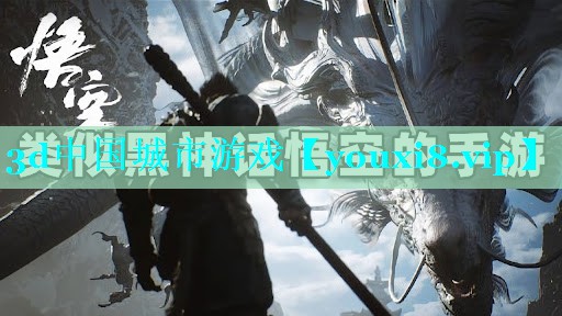 3d中国城市游戏