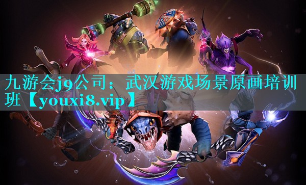 武汉游戏场景原画培训班