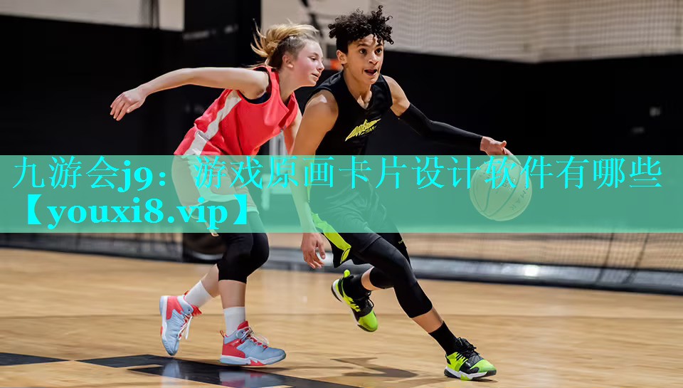 游戏原画卡片设计软件有哪些