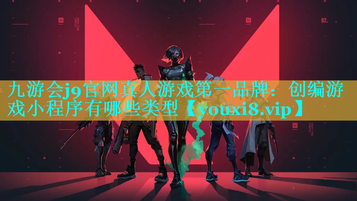 创编游戏小程序有哪些类型