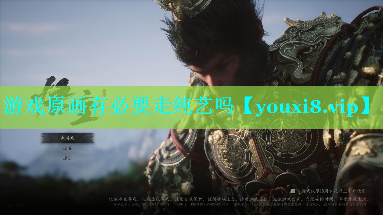 游戏原画有必要走纯艺吗