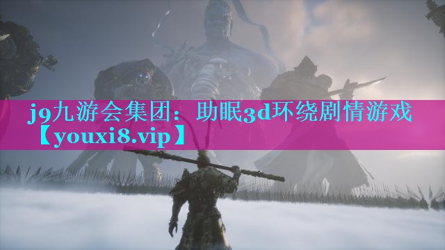 助眠3d环绕剧情游戏