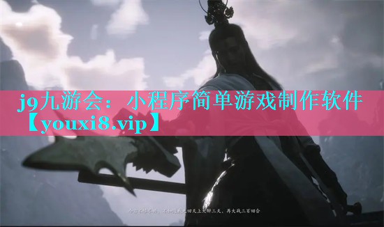 小程序简单游戏制作软件