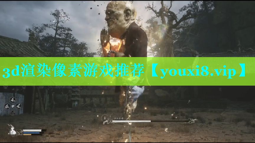 3d渲染像素游戏推荐