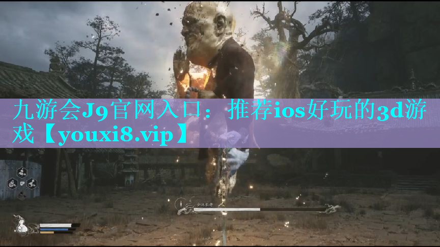 推荐ios好玩的3d游戏