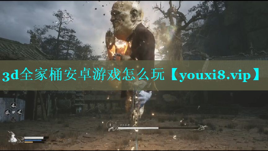 3d全家桶安卓游戏怎么玩