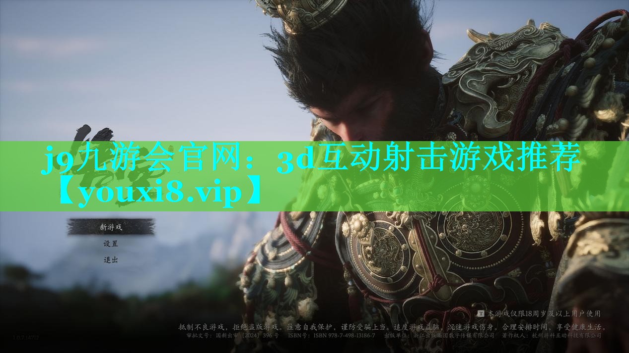 3d互动射击游戏推荐