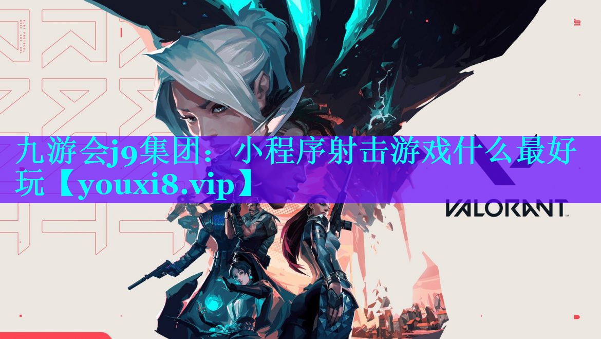 小程序射击游戏什么最好玩
